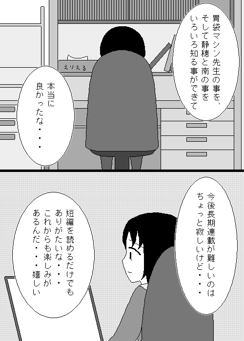 インタビューを終えて2