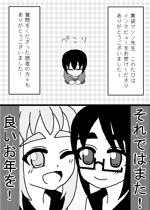 インタビューを終えて3