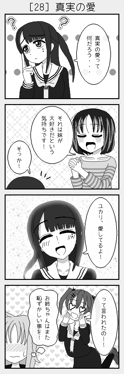 おねかほ×百合少女1
