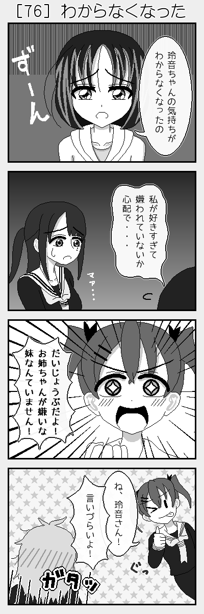 おねかほ×百合少女2